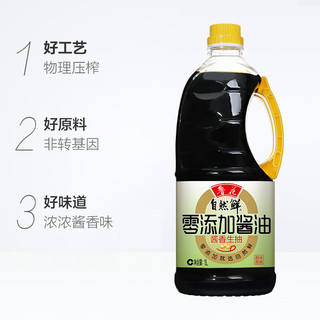 鲁花 自然鲜零添加系列 0添加防腐剂 特级生抽酱油 1L