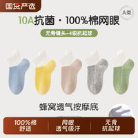 布鲁斑 100%棉A类网眼透气儿童船袜