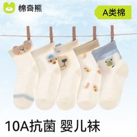 移动端：棉奇熊 透气性 儿童短袜