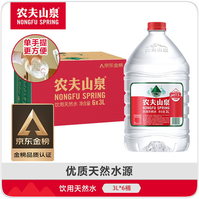 今日必买：农夫山泉 饮用天然水3L*6桶 整箱