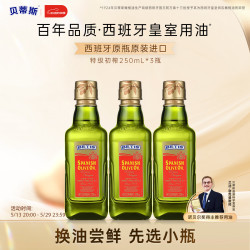 贝蒂斯 特级初榨橄榄油250mL*3瓶