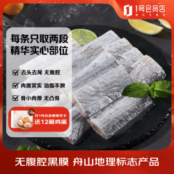 1号会员店 One’s 冷冻舟山实心带鱼段(400g*3袋) 1.2kg