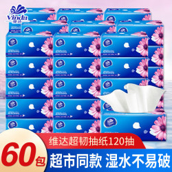 维达 超韧系列 抽纸 3层120抽60包(133*195mm)