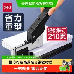 得力 办公用订书机大号重型加厚省力型装订机学生订本子起钉器max