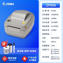 斑马 ZD888TA/CR热转印标签打印机不干胶贴纸铜版纸哑银纸亚马逊快递电子面单固定资产办公热敏纸打印机