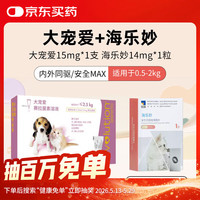 大宠爱 幼猫体内外同驱虫1支+海乐妙幼猫体内驱虫1片 月度装