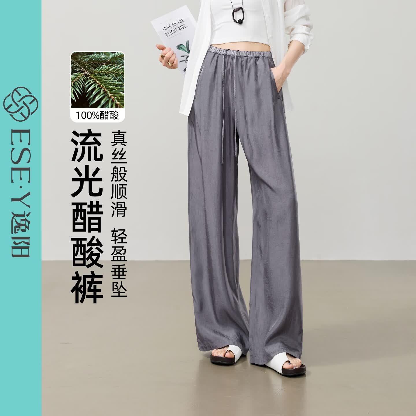 逸阳 100%醋酸阔腿裤 灰色 29 女士休闲裤