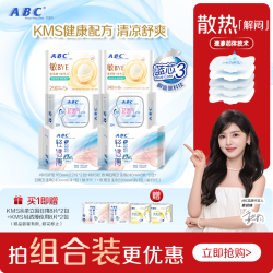 ABC 轻薄无感透气干爽棉柔卫生巾日夜组合 97片（赠日用240mm*8片*2包+280mm*8片*2包）
