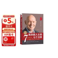 管理励志书单《高效能人士的七个习惯》+《影响力》+《关键对话》+《金字塔原理》