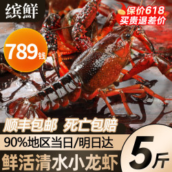 缤鲜 鲜活保活小龙虾特大满肉清水虾淡水养殖活虾生龙虾尾海鲜鲜活包邮 5斤