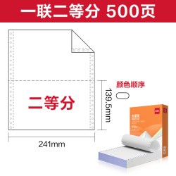 得力 针式电脑打印纸三联二等分四联二联三等分两联单五联票据3联发票单一式一联2联一等分4联500收据1200页