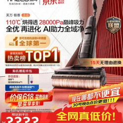 添可 极客2.0 AI真助力防臭超薄躺平0缠毛洗地机吸拖