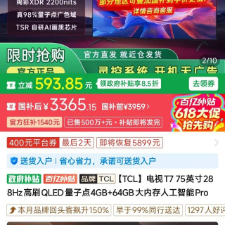 TCL 赠安装 TCL T7L Pro 75英寸 288Hz高刷QD-MINILED 4GB+64GB 低反 电视
