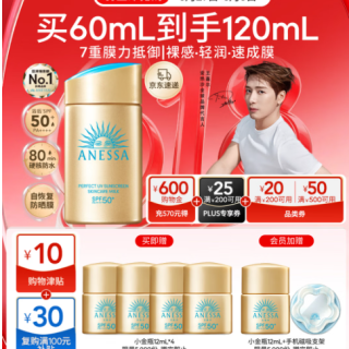 安耐晒 新一代小金瓶 SPF50+ 60ml（赠同款12ml*5）