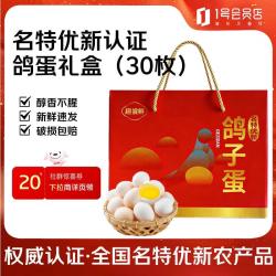 趣尝鲜 名特优新鸽子蛋 30枚礼盒 净重600g 杂粮喂养新鲜鸽子蛋 源头直发