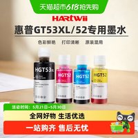 华承为 适用HP惠普打印机墨水墨仓式连供专用GT53XL黑彩色52不堵头
