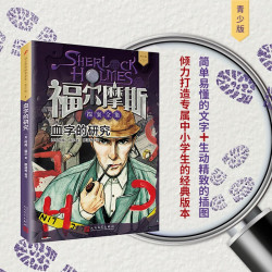《福尔摩斯探案·青少版》全套13册