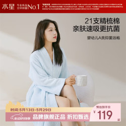 水星家纺 A类抑菌21支全棉长袖浴袍 精梳棉V领加长浴袍吸湿亲肤浴袍男/女款 棉棉轻氧抗菌长袖浴袍