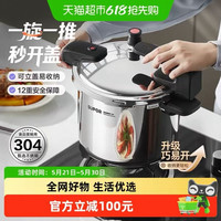 淘金币可用：苏泊尔 304加厚不锈钢高压锅 100Kpa 22cm 旋钮防爆款 3.8L