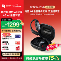 TicNote AI录音设备 开放式无线蓝牙耳机