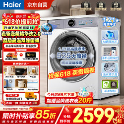 海尔 云溪4.0系列 XQG100-BLE77EWU1 滚筒洗衣机 10KG