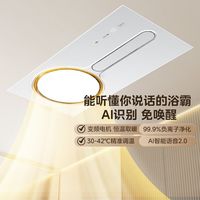 美的 浴霸集成吊顶 智能速热取暖换气照明吹风