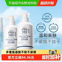值友专享、淘金币可用：EltaMD Elta MD安妍科氨基酸泡沫洁面207ml *2保湿