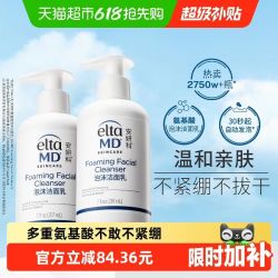 EltaMD Elta MD安妍科氨基酸泡沫洁面207ml *2保湿