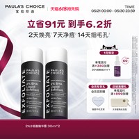 宝拉珍选 水杨酸焕采精华液  118ml