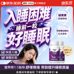 善存 男女成人儿童青少年复合维生素矿物质合集 含VB6褪黑素 90粒*2瓶