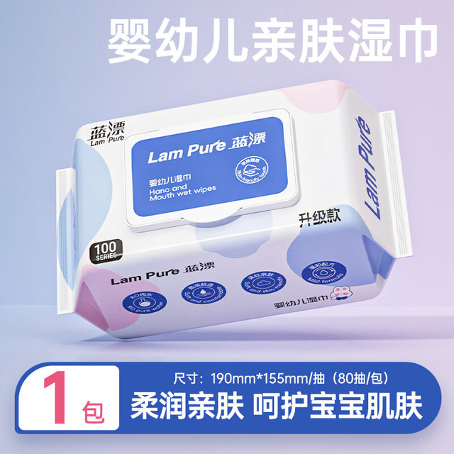 蓝漂 限时1小时！婴儿手口湿纸 80抽 1包