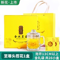 花丘 金丝皇菊 20g*2罐 袋装