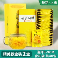 花丘 金丝皇菊 20g*2罐 袋装