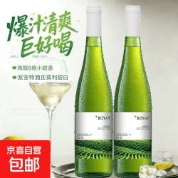 限时1小时！莫利甜白2瓶 +开瓶器