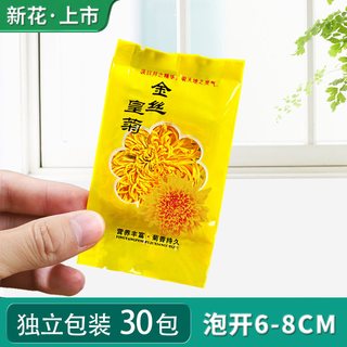花丘 金丝皇菊 20g*2罐 袋装 花果茶