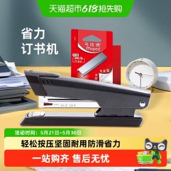 Maped 法国Maped马培德金属订书机通用型订书器订书针学生办公用品
