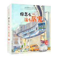 北京科学技术出版社 你怎么这么厉害（全12册）