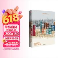 新品发售：《金钱博弈》一个峰回路转的故事  