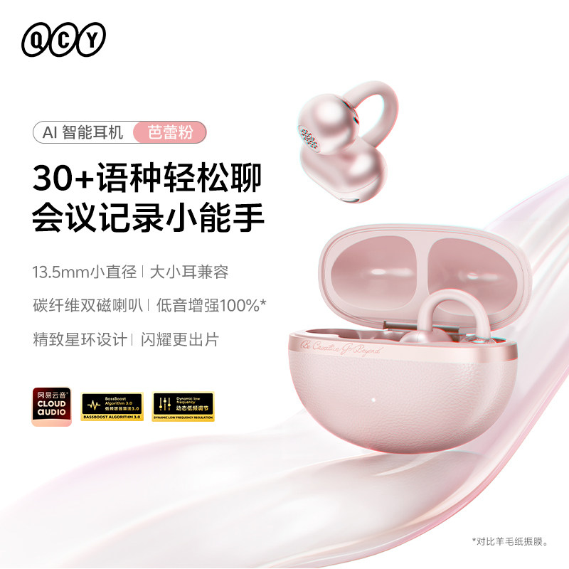 QCY 意象 C50S 耳机
