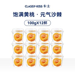 卡士 黄桃沙棘果粒酸奶100g*12杯
