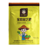 八个老头 家园艺肥优质肽氮肥通用型高氮肥家用养花种菜长叶壮苗肥