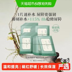 佰草集 保湿补水 面膜