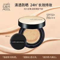JUNGSAEMMOOL/郑瑄茉 水光气垫BB霜