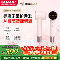 SHARP 新款速干大功率静音不伤发低噪便携风筒学生宿舍用生日送女友礼物 IB-UP46C-P星光粉 智能AI多模式