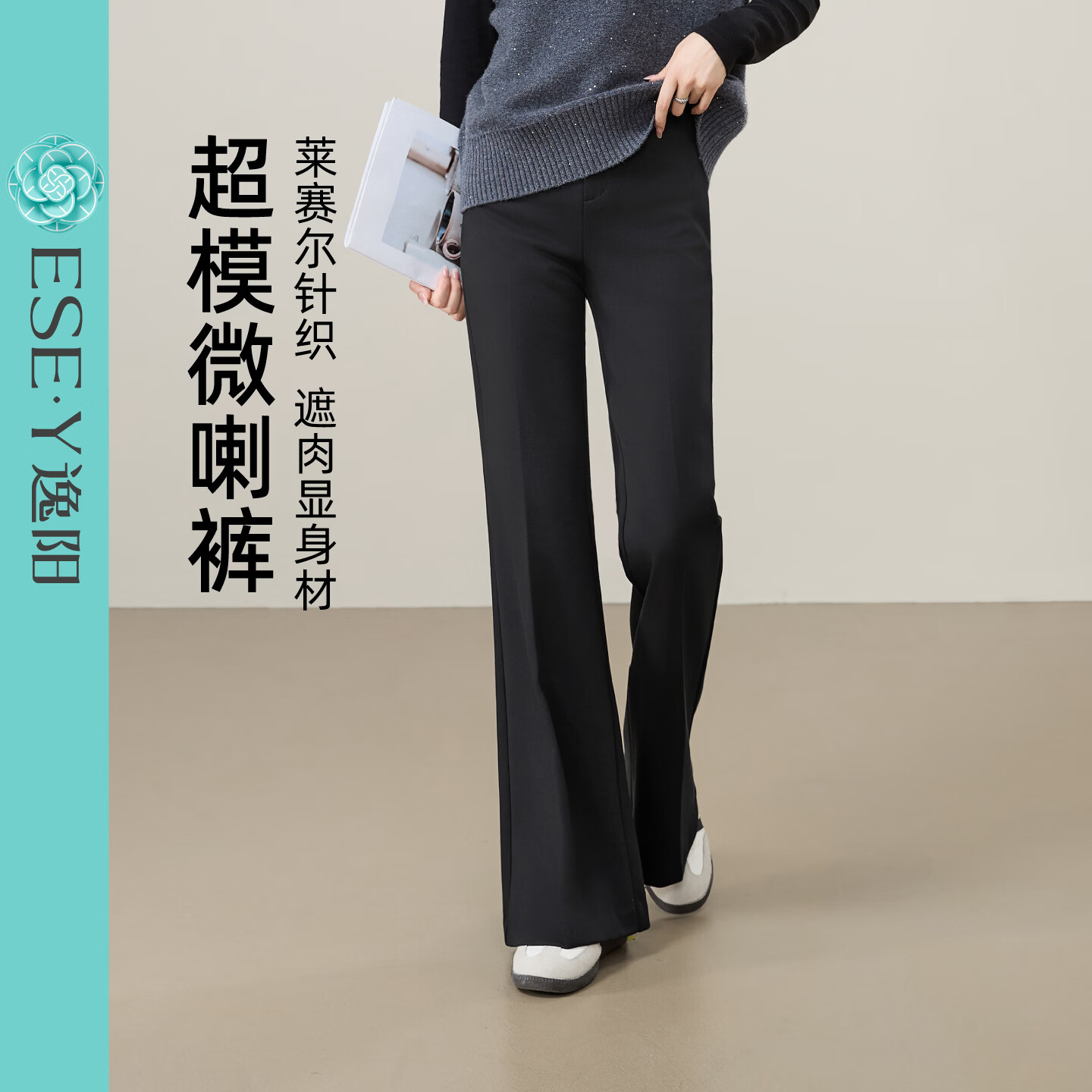 逸阳 莱赛尔棉超模微喇裤