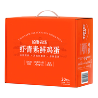 帕洛农场 虾青素可生食鲜鸡蛋 30枚