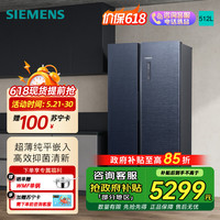 西门子 512L超薄对开门双开家用电冰箱无界平嵌入式 风冷无霜大容量变温区抑菌清新 KA51