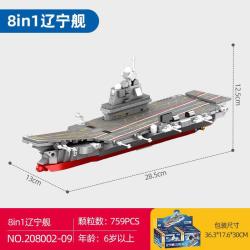 森宝积木 儿童节礼物 积木玩具 208002-208009辽宁舰八合一