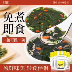 轻即 低脂裙带菜虾皮汤速食味增汤馄饨汤料包紫菜虾米肥冲泡减即食 175g 1包