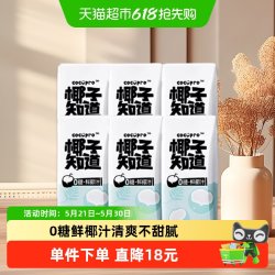 椰子知道 0糖鲜椰汁椰奶 200ml*3盒*2排